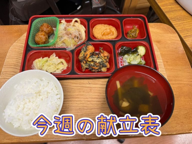 5/25～5/30までの献立表